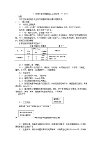 7  预制水磨石地面施工工艺标准(707