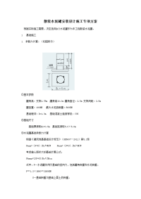 散装水泥罐设计施工方案