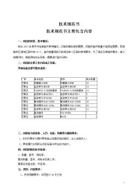 开关电源备件采购技术规范书(艾默生)