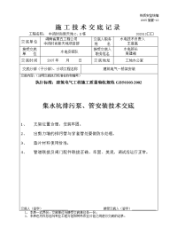 技术交底集水坑排污泵