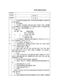 技术交底-北京建工集团-通用-大理石、花岗石及碎拼大理石地面