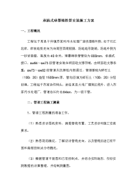 承插式球墨铸铁管安装施工方案