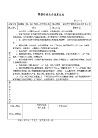 攀登作业安全技术交底