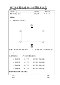 承台开挖标高技术交底