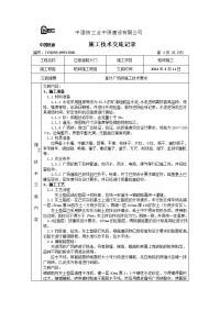 9、广场砖施工技术交底