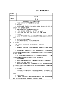 技术交底-北京建工集团-通用-塑料踢脚板安装