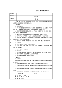 技术交底-北京建工集团-通用-室外给水管道及设备安装