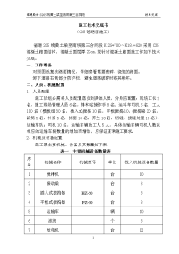 c35混凝土路面施工技术交底