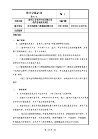 断桥铝合金窗技术交底