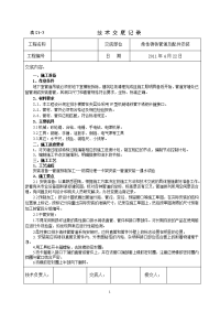 柔性铸铁管安装技术交底