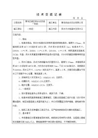 检查井及收水井技术交底