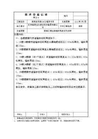 楼梯间井道墙体砌筑技术交底