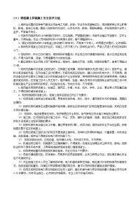 梁溷凝土拌制施工安全技术交底