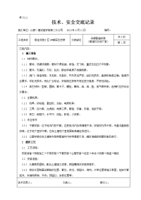 室内采暖管道安装技术交底