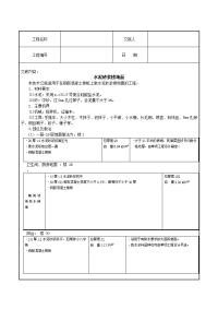 水泥砂浆地面技术交底