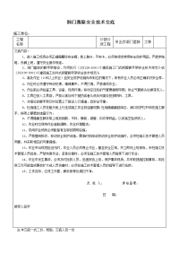 洞门凿除安全技术交底