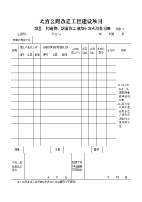 测表3：路基、构造物、路面施工增加水准点测量报表