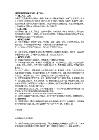 波形梁护栏施工方案