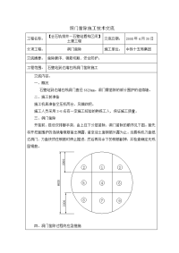 洞门凿除施工技术交底到达端