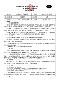 d座南区灰土桩施工技术交底