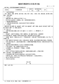 油漆内墙涂料安全技术交底