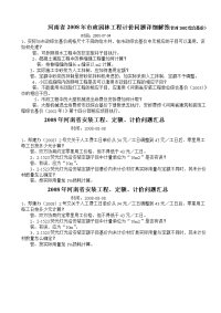 河南省2002综合基价版本预算定额的有关问题