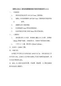 深圳630kg乘客电梯钢结构井道材料报价单444