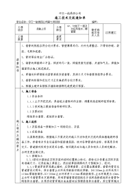 套管安装技术交底