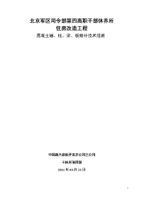 混凝土墙、柱、梁、板修补施工技术交底