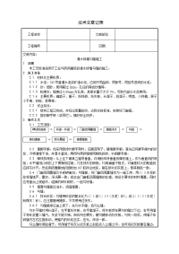 清水砖墙勾缝施工技术交底