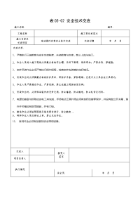 电池组件安装技术交底