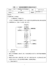 iii级围岩衬砌施工技术交底-第二次交底