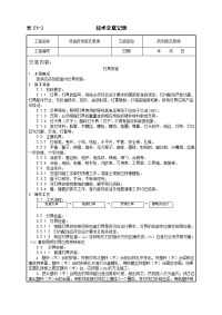 电气照明灯具安装技术交底