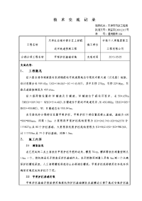 甲型护栏安装施工技术交底