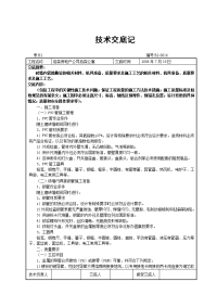 砖墙内管敷设技术交底记