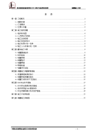 水冷区储罐施工方案