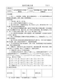 砖胎模砌筑技术交底