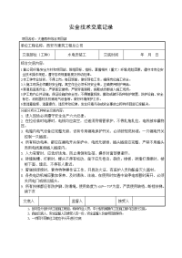 水电安装工安全技术交底