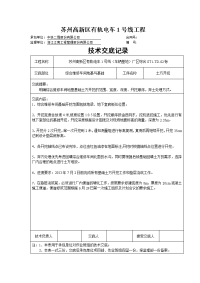 综合维修车间基础开挖技术交底