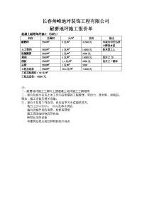 耐磨地坪施工报价单