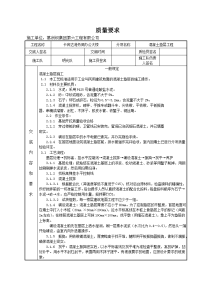 质量技术交底-垫层溷凝土