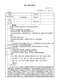 pvc管安装技术交底