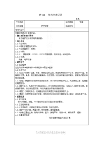 表l01  技术交底记录(护栏安装)