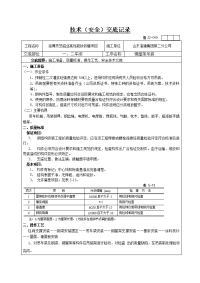 钢屋架吊装技术交底14