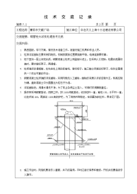 钢管柱头浮浆凿除技术交底