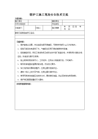 锻炉工施工现场安全技术交底