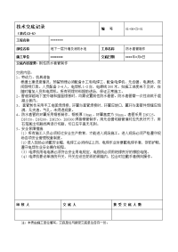 防水套管制作技术交底