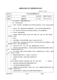 钢屋架安装分项工程质量技术交底卡