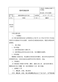 钢结构网架安全技术交底