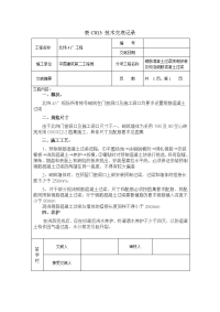 钢筋混凝土过梁技术交底记录